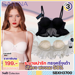 รหัส SBXH3700 *งานเซลล์ราคาพิเศษ* Sabina เสื้อชั้นใน Habpy Lady รหัส SBXH3700CR สีขาวครีม SBXH3700BK สีดำ
