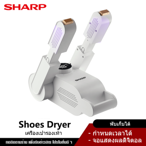 Sharp shoe dryer เครื่องอบรองเท้า ที่อบรองเท้า ระบบลมร้อน 360° ฆ่าเชื้อ ปรับยาวได้ อบทุกประเภท ตั้งเวลาได้ รับประกัน 3 ปี ที่เป่ารองเท้า อบรองเท้า