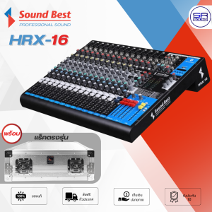 (ใช้โค้ดลดอีก10%)  SOUNDBEST HRX16 MIXER 16 CH มิกเซอร์ เพาเวอร์แอมป์ Input 12 Mono+2 Stereo HRX-16 HRX 16