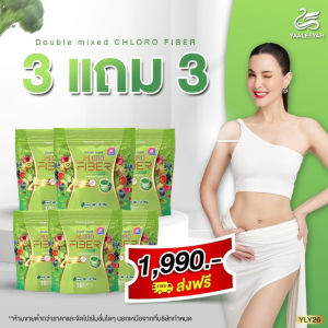 [ 1 แถม 1 ] ครอโรไฟเบอร์ ธัญญ่า 🥦ไฟเบอร์ธัญญ่า Yaaleeyah Chloro-Fiber ญาลีญ่าคลอโรฟิลล์ไฟเบอร์