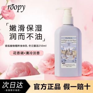 Runpei Body Lotion   Amide Body Lotion Moisturizing and Nourishing Autumn and Winter Body Lotion Flagship Store 250ml