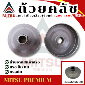 สเตอร์แหวน ถ้วยคลัท ถ้วยคลัช เลื่อยยนต์ 5200 (7 ฟัน) อะไหล่เลื่อยยนต์5200 รับประกันคุณภาพ