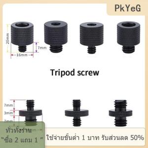 [COD] PkYeG TOOL 3 8 ถึง1 4 สกรูยึดเกลียวตัวผู้กับตัวเมียตัวแปลงแผ่นยึดขาตั้งกล้อง