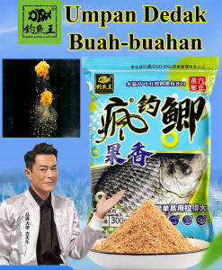 Umpan Dedak Memancing Buah Istimewa Fruit Smell Fishing Bait Paste Fishing King 300g for Carp Tilapia Rohu Tongsan Patin Fragrant Umpan Powder Masam Wangi