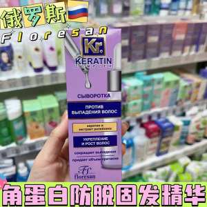 ♚Russian floresan Keratin Extract Anti-stripping Fixed Hair Thick Nourishing Hair Essence 30ML♞