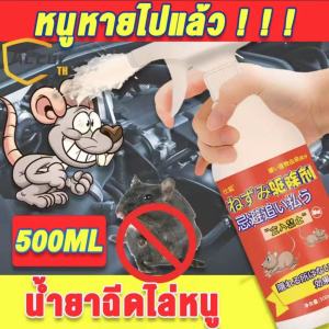 สเปรย์ไล่หนู เครื่องไล่หนู 500ml ไล่หนูในบ้าน น้ำยาไล่ หนู ในรถยนต์ ในบ้านสเปรย์ขับไล่หนู สเปรย์ไล่ผ๊กแก Garden Eco-friendly Liquid