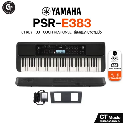 Yamaha PSR‑E383 คีย์บอร์ด 61 คีย์ Touch Response เสียงหนักเบาตามมือ รับประกันศูนย์ไทย