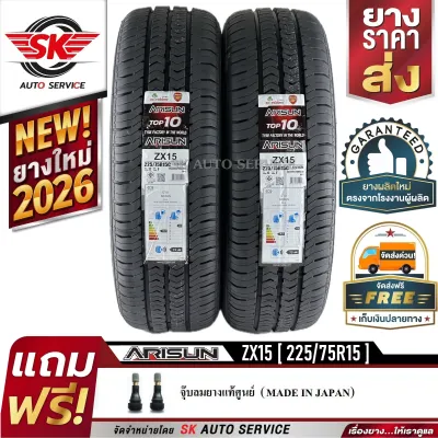 Arisun ยางรถยนต์ 225/75R15 (กระบะ บรรทุกหนัก 5 ตัน) ผ้าใบ 12ชั้น รุ่น ZX15 จำนวน 2 เส้น (ยางใหม่ปี 2026)