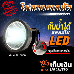 ไฟฉายคาดหัว รุ่น 5806 LED ไฟคาดหัว LED กันน้ำ กันฝน สว่างนาน สว่างไกล มีปลั๊กชาร์จพร้อมสาย พร้อมส่ง