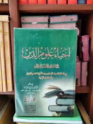 kitab ihya ulumuddin 4 JILID