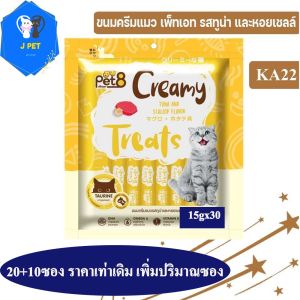 ขนมแมวเลีย รสทูน่าหอยเชลล์ by PET815g*30ซอง เสริมด้วย วิตามินทอรีน DHA Omega 6 และวิตามิน E พร้อมส่ง