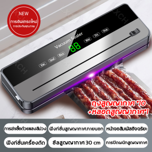 🔥รุ่นอัพเกรด ฟรีถุงซีล10ใบ🔥เครื่องซีลสูญญากาศ เครื่องซีลถุง เครื่องซีล ใช้ได้ทั้งเปียกและแห้ง ซีลด่วน 1 วินาที ตราประทับยาว 30 ซม การฆ่าเชื้อด้วยแสงสีม่วง เครื่องสูญญากาศ เครื่องซีลถุงพลาสติก เครื่องซีนสูญญากาศ Vacuum Sealer