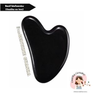 ร้าน :GuaSha Genuine💕กัวซาออบซิเดียน นวดหน้า  หน้าใส ดูอ่อนกว่าวัย แท้💯 หยกกัวซา หินนวดหน้า แท้100% #หินกวซาหยกเเท้ #ผลิตภัณฑ์ยอดนิยม