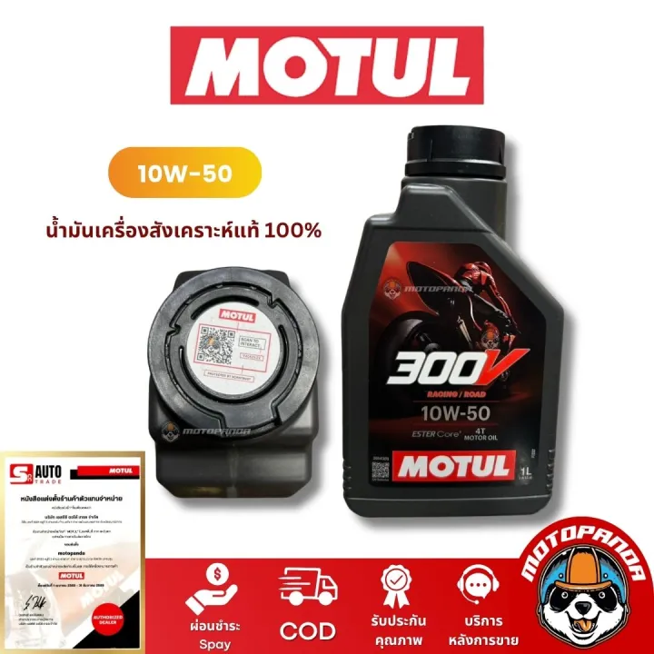 %E0%B8%99%E0%B9%89%E0%B8%B3%E0%B8%A1%E0%B8%B1%E0%B8%99%E0%B9%80%E0%B8%84%E0%B8%A3%E0%B8%B7%E0%B9%88%E0%B8%AD%E0%B8%87%20Motul%20300V%20%E0%B9%80%E0%B8%81%E0%B8%A3%E0%B8%94%E0%B8%9E%E0%B8%A3%E0%B8%B5%E0%B9%80%E0%B8%A1%E0%B8%B5%E0%B8%A2%E0%B8%A1%2010W-40%20%E0%B9%81%E0%B8%A5%E0%B8%B0%2010W-50%20(1%20%E0%B8%A5%E0%B8%B4%E0%B8%95%E0%B8%A3)%20%E0%B8%AA%E0%B8%B1%E0%B8%87%E0%B9%80%E0%B8%84%E0%B8%A3%E0%B8%B2%E0%B8%B0%E0%B8%AB%E0%B9%8C%E0%B9%81%E0%B8%97%E0%B9%89%20100%25%20-%20Image%204