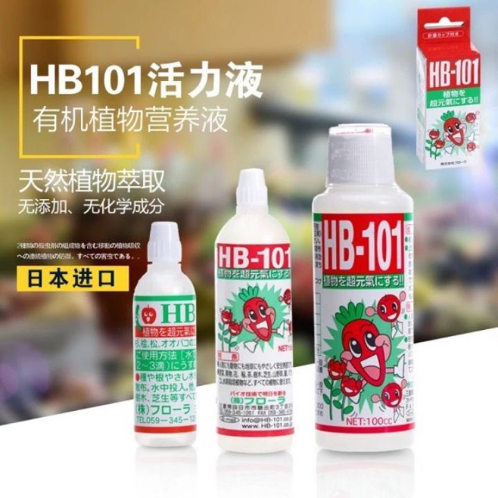 🇲🇾ReadyStock-日本进口HB-101植物活力素/Japan HB-101 Organic Plant Growth ...