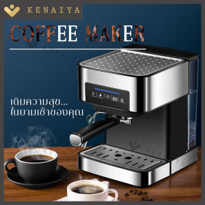 KENAIYA เครื่องชงกาแฟ เครื่องชงกาแฟอัตโนมัติ แบบหน้าจอสัมผัส ปรับความเข้มข้นของกาแฟได้ สกัดด้วยแรงดันสูง 20 bar เก็บน้ำความจุ 1.6L
