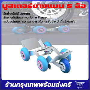 จัดส่งจากกรุงเทพ ล้อฉุกเฉินมอไซ ล้อฉุกเฉิน บูสเตอร์ยางแบน Booster 5 ล้อ ล้อยางฉุกเฉิน ล้อมอเตอร์ไซค์ฉุกเฉิน อุปกรณ์ สำหรับ ล้อ ยาง มอเตอร์ไซค์ รถพ่วงกู้ภัยยางแบน อุปกรณ์เคลื่อนย้ายยานพาหนะแบบใช้กำลังช่วยของรถจักรยานยนต์