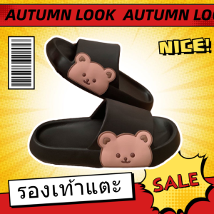 LH.shoess รองเท้าแบบสวมน้องหมีสีน้ำตาลกำลังมาแรงสุดๆ ใส่ได้กับทุกชุดของคุณ งานนี้ไม่มีไม่ได้แล้วนะ