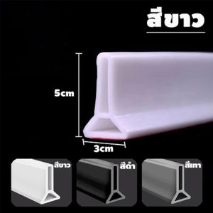 ยางกั้นน้ํา แถบซิลิโคนกันน้ำดัดรูปร่างได้100-300cm แถบกันน้ำ แถบซิลิโคน กั้นห้องน้ำห้องครัว