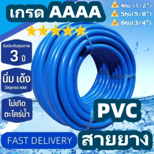 สายยางสีฟ้า นวัตกรรม ญี่ปุ่น ขนาด 1/2นิ้ว / 5/8นิ้ว / 3/4นิ้ว สาย3ชั้น ป้องกันแสงและตะใคร่น้ำ ผลิตจาก PVC ใหม่ 100%