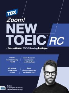 หนังสือ TBX Zoom! NEW TOEIC RC วิเคราะห์ข้อสอบ TOEIC Reading ใหม่ล่าสุด