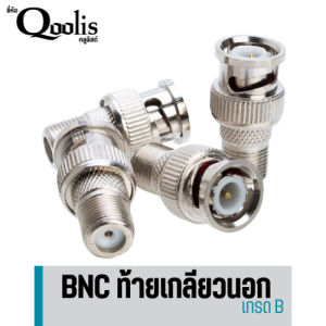 ราคาถูก ส่งไว รหัส 12108 BNC ท้ายเกลียวนอก BNC เกลียวนอก เกรด B