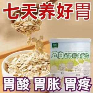 五白谷物即食麦片 Five Multigrain Instant Oat 5白 燕麦 Cereal Breakfast 营养早餐  养胃 上班族 糖尿人 低卡路里 膳食纤维