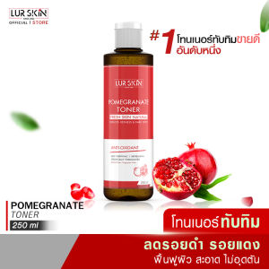 🔥ส่งฟรี พร้อมส่ง🔥 LUR SKIN POMEGRANATE TONER FRESH SKIN NATURAL 250 ml โทนเนอร์ทับทิม  ผิวสะอาด ไม่อุดตัน