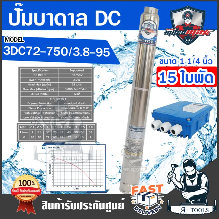 ปั๊มบาดาล MITSUMAX DC 750W โซล่าเซลล์ บ่อ 3 นิ้ว 15 ใบพัด