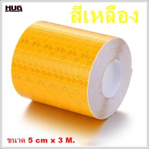 เทปสะท้อนแสง 5 cm x 3 m สติกเกอร์สะท้อนแสง แถบสะท้อนแสง เทปสะท้อนแสงติดรถบรรทุก สติกเกอร์สะท้อนแสงมอเตอร์ไซด์ สติกเกอร์สะท้อนแสงติดล้อ