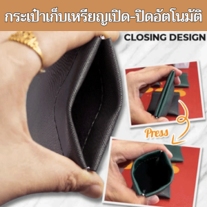 กระเป๋าใส่เหรียญ แบบปิดอัตโนมัติ กระเป๋าสตางค์ สําหรับใส่เหรียญ หนัง PU ขนาดเล็ก พรีเมี่ยม เก็บเหรียญ กุญแจ หูฟัง ลิปสติก อเนกประสงค์ แบบพกพาความจุขนาดใหญ่อัตโนมัติปิดกระเป๋าบัตรสําหรับผู้หญิงเลดี้สาวของขวั