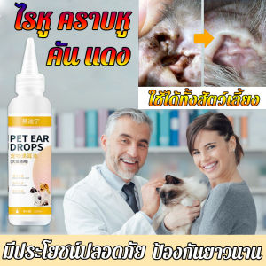 หยด1หยด หูไม่เหม็นไม่คันแล้ว ยาหยอดไรหูแมว 1ขวดเท่ากับ2ขวด ป้องกันการอักเสบ น้ำยาล้างหูหมา น้ำยาล้างหูแมว ยาหยอดหูแมว ยาหยอดหูสุนัข น้ำยาเช็ดหูสุนัข ยากำจัดไรหูแมว ยาล้างหูสุนัข น้ำยาเช็ดหูแมว น้ำยาเช็ดหู น้ำยาล้างหูสุนัข ล้างหูสุนัข ล้างหูสุนัข