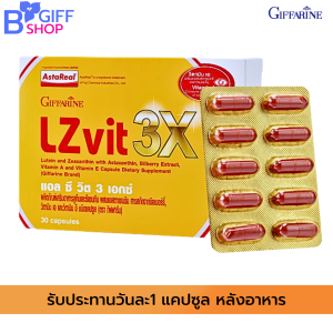 วิตามินบำรุงสายตา  ยาบำรุงดวงตา ลูซีน ซีแซนทีน  Lutein  and Zeaxanthin  LZvit
