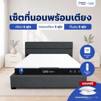 [เซ็ตสุดคุ้ม] Lunio Gen4+Lunio Smart Rise เตียงนอนปรับระดับไฟฟ้า มาพร้อมกับที่นอนยางพารา ช่วยรองรับสรีระและลดการสั่นไหว