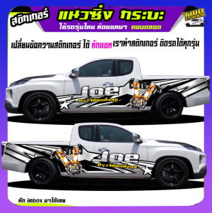 สติ๊กเกอร์ข้างรถ สติ๊กเกอร์ข้างประตู สติ๊กเกอร์ซิ่ง สติ๊กเกอร์ติดรถ อะไหล่ซิ่ง ได้2ด้าน เปลี่ยนข้อความได้ฟรี ใช้รถรุ่นไหนทักแชท