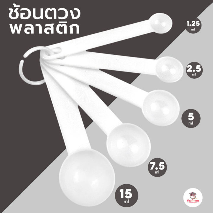 ช้อนตวงปุ๋ยยาพลาสติกสำหรับแคคตัสและไม้อวบน้ำ