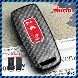 เคสกุญแจ (1ชิ้น) Forza 350/PCX 160/Click 160/adv 160 กุญแจ พวงกุญแจ เคสกุญแจรีโมทมอเตอร์ไซค์คาร์บอนไฟเบอร์