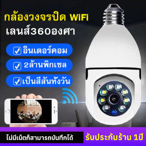 กล้องหลอดไฟ WIFI360° กล้องวงจรปิด กล้องไร้สาย CCTV IP camera FHD 1080P 2ล้านพิกเซล การควบคุมระยะไกล อินเตอร์คอม App:V380Pro รองรับภาษาไทย