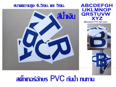 สติ๊กเกอร์ตัวอักษรอังกฤษ PVC ***สีน้ำเงิน***กันน้ำ ทนแดดสีไม่ลอก