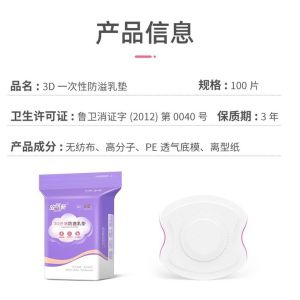 [SG local]100Pcs Maternity breast pads 3D Nursing pads Breathable Ultra Thin Disposable Breast Pads