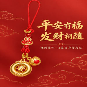 已开光 招财钥匙扣 手机链 礼物 Fortune-Taking Keychain Mobile Phone Chain Gift 古法镂空手机链钥匙扣挂件手工编织手绳配饰中式吉祥寓意随身挂饰