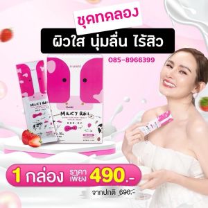 โปร  Milkyreii Hokkaido Skim Milk โปรตีน นมผิว หญิงรฐา นมวัวฮอกไกโด บำรุงผิวและกระดูก 1 กล่องมี 7 ซอง