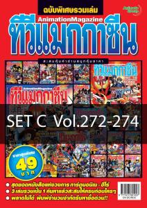 ฉบับพิเศษรวมเล่ม - TVMagazine SET C