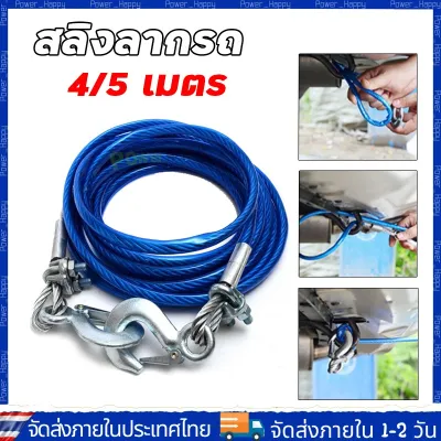 【จัดส่งจากกรุงเทพ】สลิงลากรถ สายลากรถ 10ตัน เชือกลากรถ สายจูงรถ พร้อมแถบสะท้อนแสง รับน้ำหนักได้ 10ตัน ยาว5เมตร