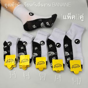 ถุงเท้าเด็กนักเรียน พื้นมีกันลื่น ขาวพื้นเทา ยกโหล 12 คู่ มีขนาด3-5/4-6/5-7/7-9/ฟรีไซส์ สินค้าพร้อมส่ง