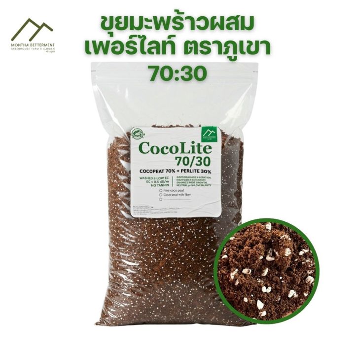 CocoLite 70/30 ขุยมะพร้าวผสมเพอร์ไลท์ EC ต่ำ ตราภูเขา