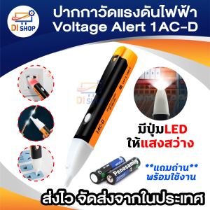 ปากกาวัดแรงดันไฟฟ้า Voltage Alert 1AC-D (สีเหลือง/ดำ)