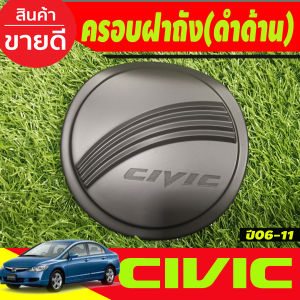 กันสาด FD คิ้วกันสาด กันลม ทรงเรียบ ดำทึบ ฮอนด้า ซีวิค Honda Civic 2006 2007 2008 2009 2010 2011 ใส่ร่วมกันได้ (A)