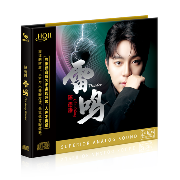 NGHG MALL--(复刻版 精美包装 平装简装)华语国语发烧男声 新专辑 正版 HQII 头版1:1复录直刻无损试音CD 陈德隆 “雷鸣 ...