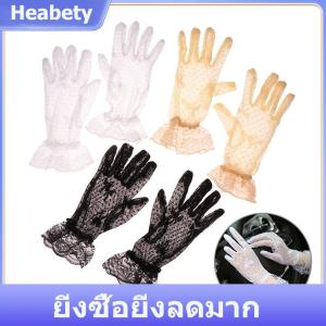 【Heabety】 ถุงมือเจ้าสาวลูกไม้ติดโบว์ฝรั่งเศส1คู่ถุงมือกันแดดถุงมือสำหรับงานเลี้ยงงานเลี้ยงค็อกเทลงานแต่งงาน